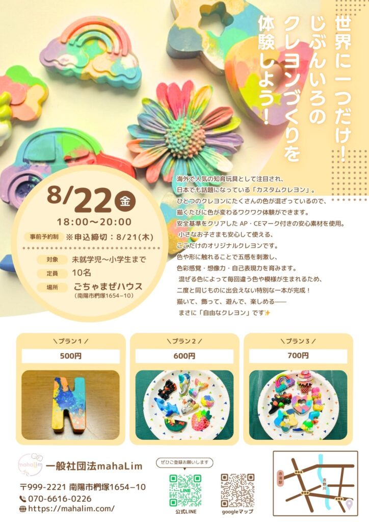 カスタムクレヨンイベントのチラシ
