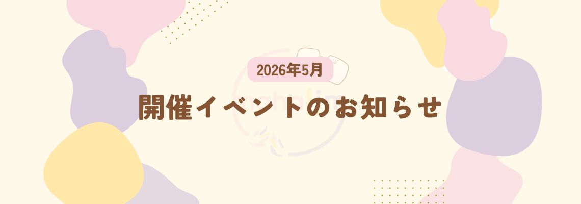 🌈5月のイベント情報